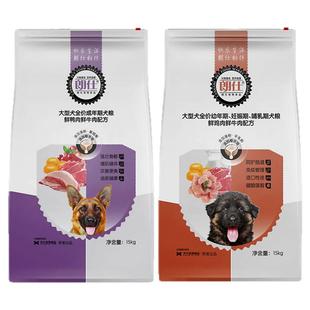 朗仕狗粮15kg成犬/幼犬金毛专用拉布拉多大型通用德牧犬狗粮30斤