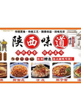 陕西面馆背景墙贴凉皮凉面油泼面