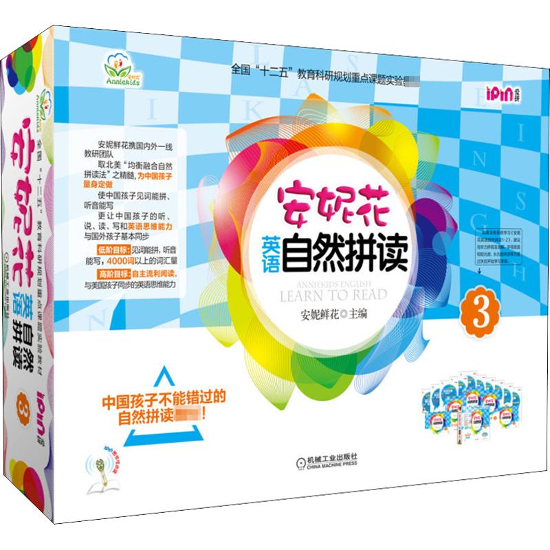 安妮自然拼读幼儿早教启蒙