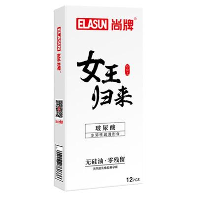 尚牌女王归来玻尿酸避孕套旗舰店正品安全超薄裸入女性专用隐形男