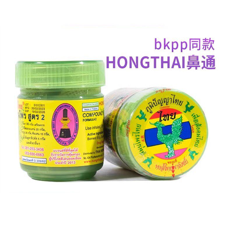 泰国天鹅hong thai草本鼻通车载香氛八仙筒甘草薄荷提神神器