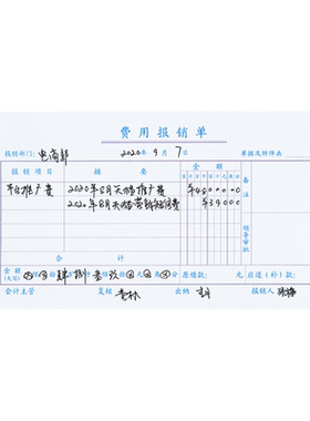 金蝶手写办公费用单据