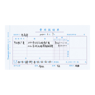 金蝶费用单210*110mm通用报销单付款单单据财务单据粘贴单原始记账凭证单175*95mm领款单借支单手写办公10本