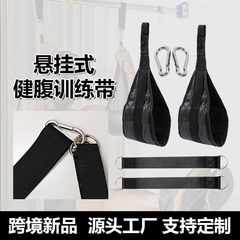 悬垂举腿辅助带家用腹肌训练带悬臂训练带健腹器悬挂收腹吊带引体