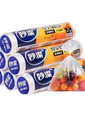 妙洁PE保鲜袋食品级点断式平口袋