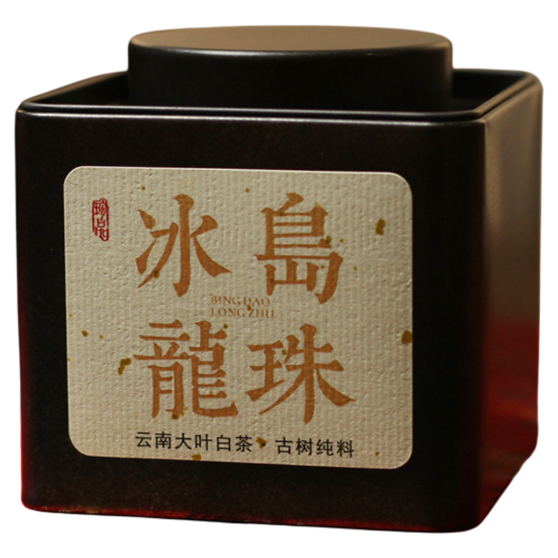2018年云南老白茶龙珠蜜果香耐泡
