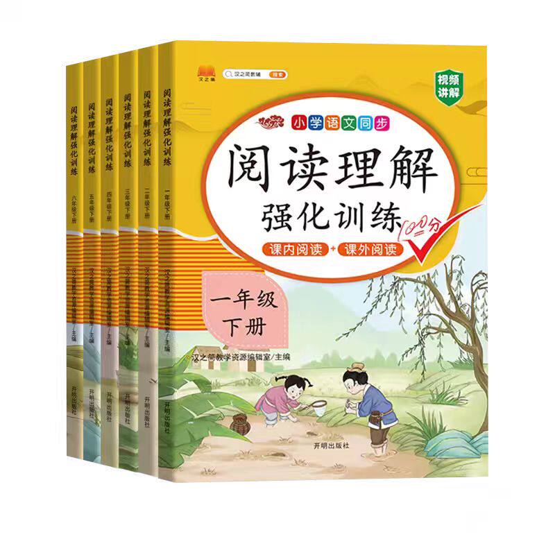 2026小学阅读理解强化训练
