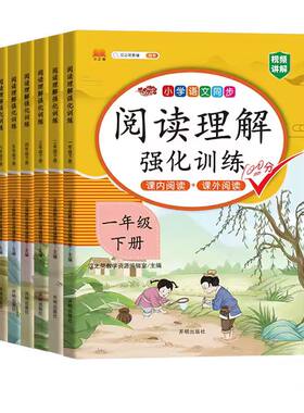 2026秋小学阅读理解强化训练