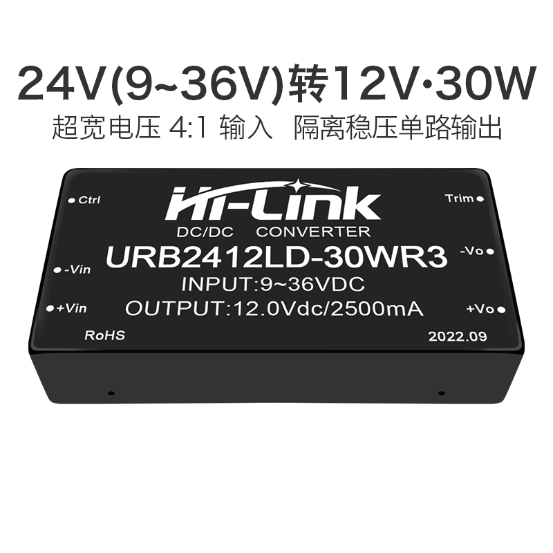 24V转12V30W稳压隔离电源模块 URB2412LD-30WR3 DC-DC带电压调节