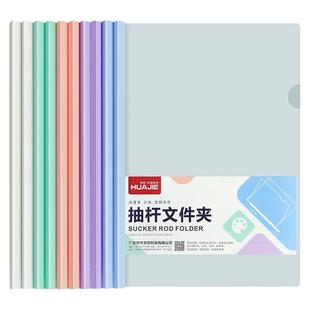 华杰a4抽杆文件夹加厚资料夹拉杆夹书皮书夹子学生用插页透明大容量抽拉杆固定书本透明活页夹抽干夹办公用品