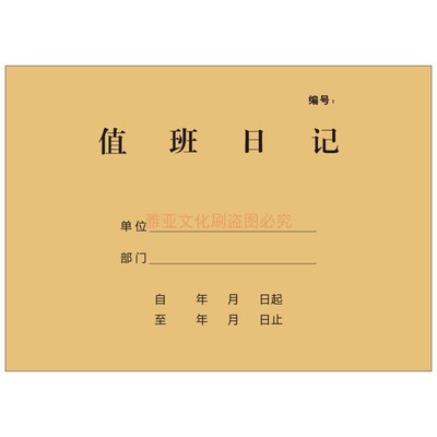 物业保安值班日记记录本交接定制