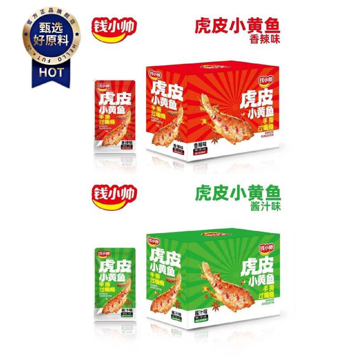 钱小帅虎皮小黄鱼手撕鱼仔香辣酱汁味12g下酒追剧解馋休闲小零食