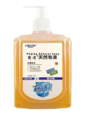 利尔康洗手液葡清天然皂液去污无磷泡沫细腻正品清洁去污洗手液