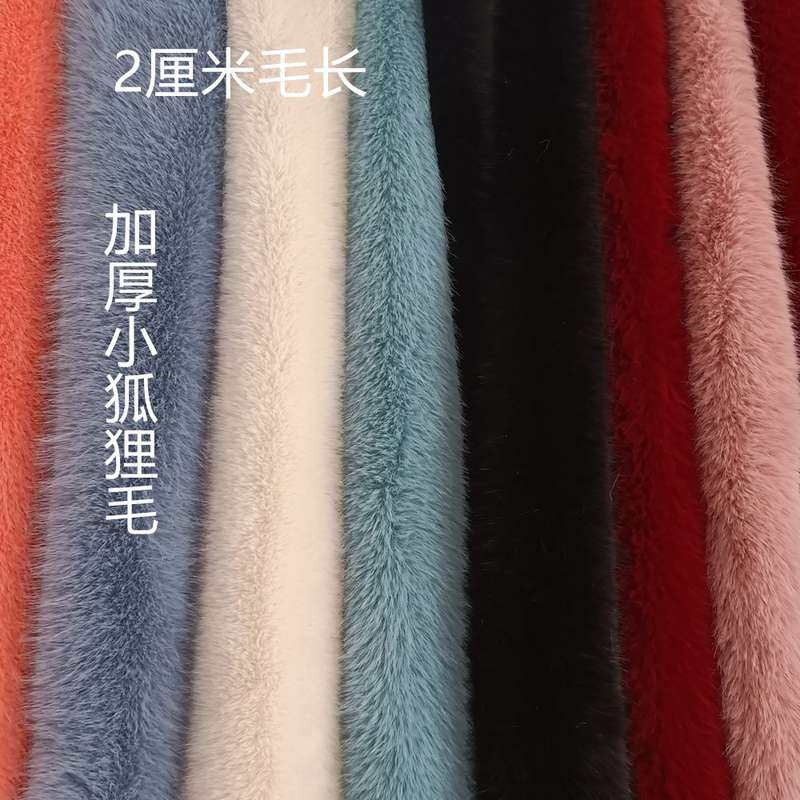 高档加厚小狐狸皮草毛绒布料毛领服饰毛球玩偶装饰兽装手工纯色