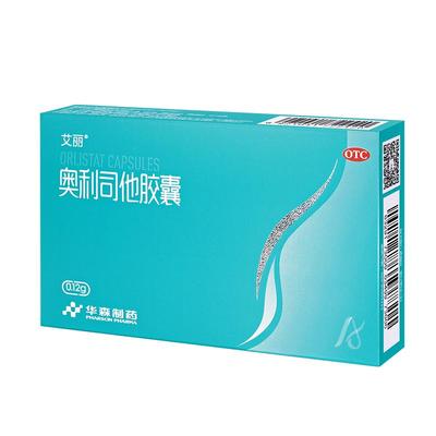 【艾丽】奥利司他胶囊120mg*21粒/盒