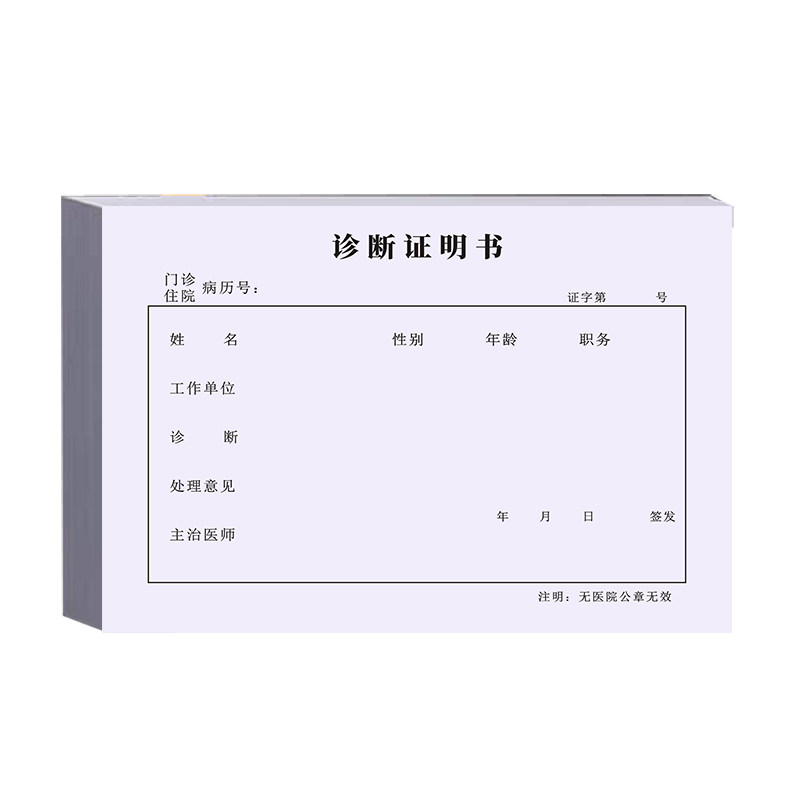 A5正规标准款医院诊断说明书诊所
