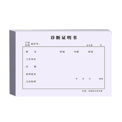 A5正规标准款医院诊断说明书诊所