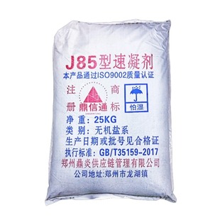 混凝土速凝剂隧道煤矿喷浆水泥速凝剂堵漏水泥快干剂脱模快速凝结