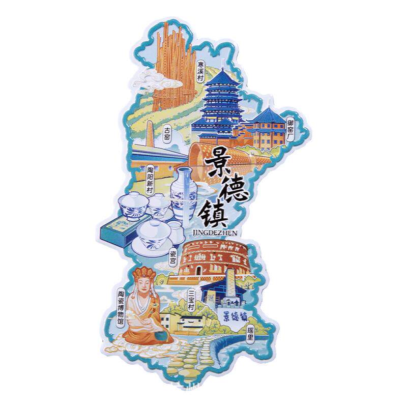 景德镇金属冰箱贴陶瓷博物馆三宝村古窑国潮原创旅游文创纪念品