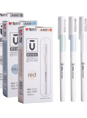 晨光优品黑色全针管10支中性笔