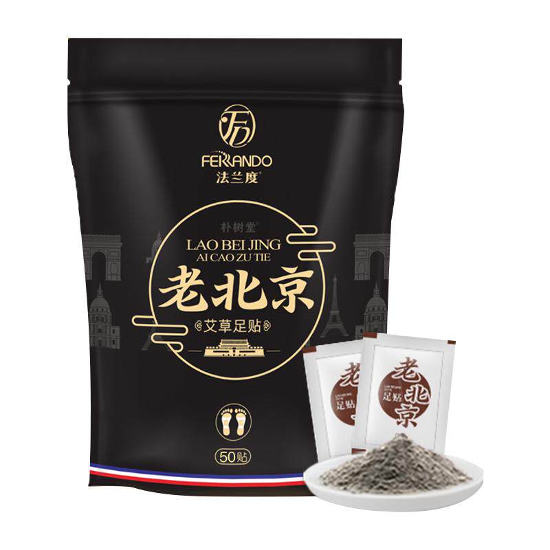 老北京足贴艾草足贴正品男女睡眠艾灸贴艾叶脚底贴50贴装