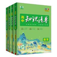 2026新版高中知识清单