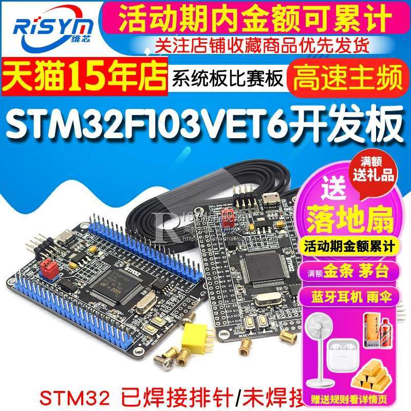 STM32F103VET6 STM32F103VCT6 开发板 系统板 STM32开发板 比赛板