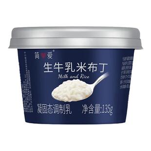 简爱生牛乳鲜奶米布丁调制乳下午茶可加热早餐代餐大米布丁