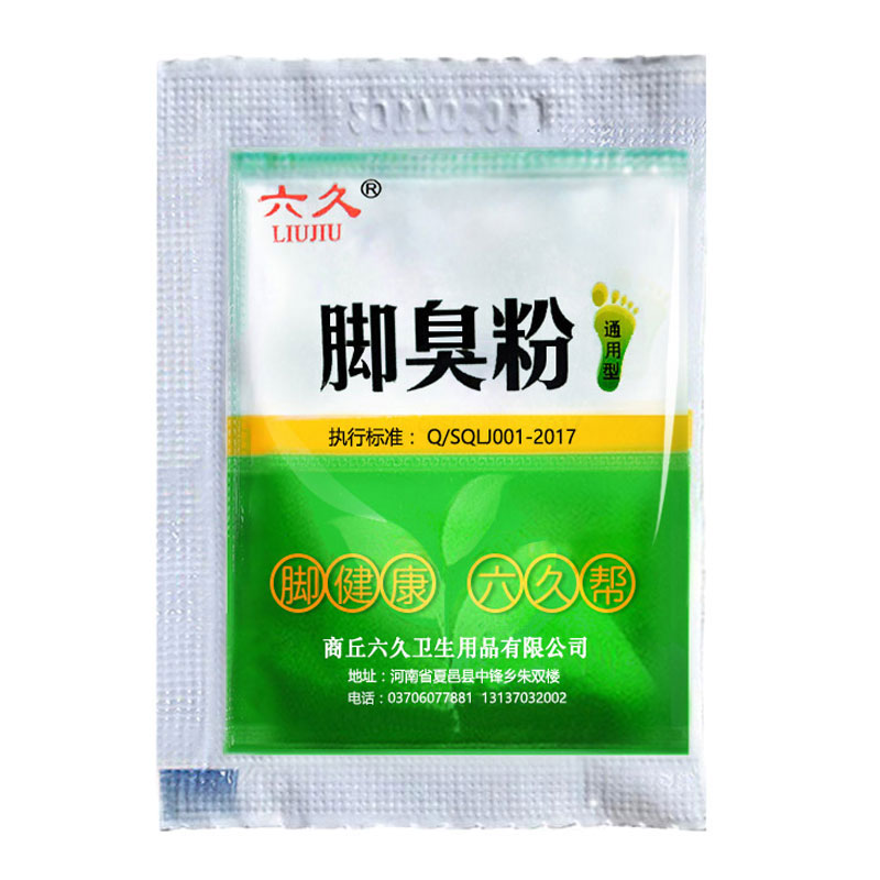 除臭脚粉脚臭脚汗去汗脚鞋臭克星去臭脚神器防臭泡脚粉六久脚臭粉