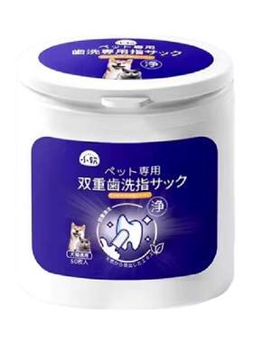 小软宠物洁牙指套除菌斑紫外线