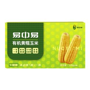 【易中易内蒙有机黄糯黑糯】玉米低脂粗粮代餐真空包装糯玉米