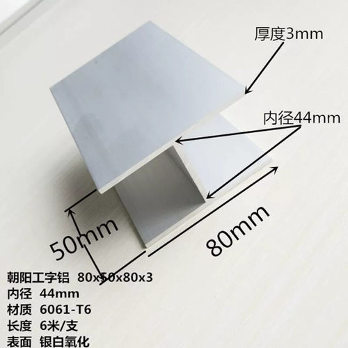 工字铝80x50x80厚3mm内径44mmH型铝合金型材工字钢铝导轨双槽铝材