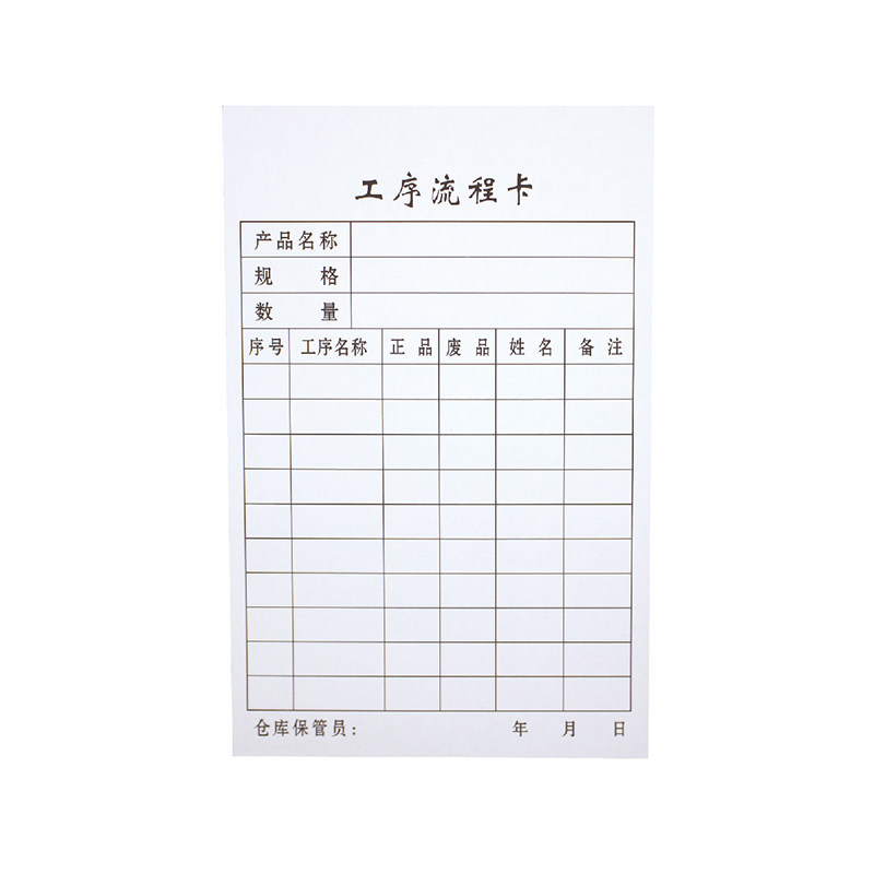 印刷品工艺定做车间生产跟踪卡片