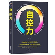 自控力正版超级情绪气场情商你书籍2