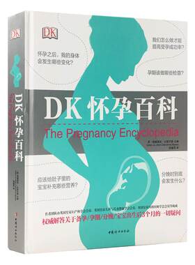 DK怀孕百科宝宝护理怀孕