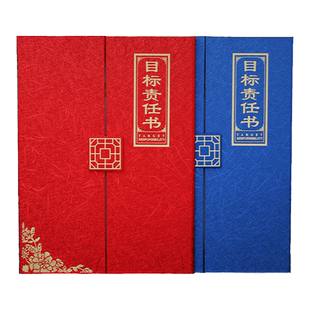 三折页目标责任书军令状业绩考核责任状证书定制销售目标任务书绩效制度协议书承诺书保证书挑战书a4封面订做