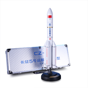 1:150中国长征五号火箭模型合金成品玩具长征5号发射航天模型礼品