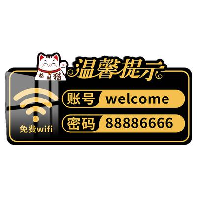 wifi提示牌无线网亚克力
