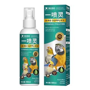 凯鸽鹦鹉驱虫药鸟类体外驱虫喷雾虎皮八哥鸽子除羽毛虱螨虫跳蚤药