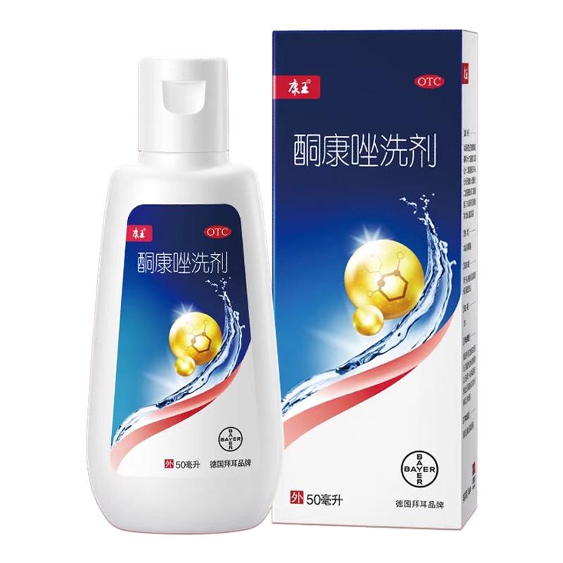 【康王】酮康唑洗剂2%*50ml*1瓶/盒