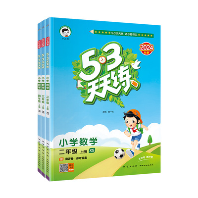 【假一赔十】53天天练西师版