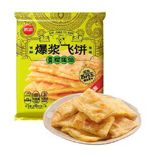 思念榴莲飞饼270g/袋3片装手抓饼葱油饼煎饼速食家庭家用儿童早餐