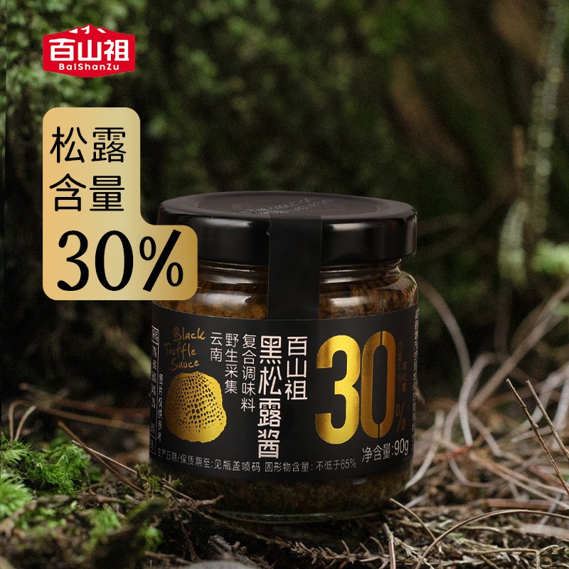 百山祖黑松露酱炒饭拌饭拌面酱小瓶蘑菇酱意大利面面酱牛排香菇酱