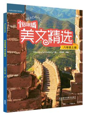 ｗ新版 悦读联播美文精选(八年级上册初二+MP3光盘8上)外研社英语分级阅读初中生2年级英语课外双语读物书籍 英语小说课外阅读教材