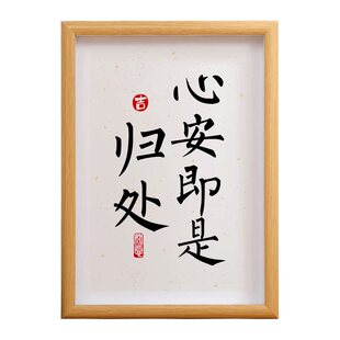 心安即是归处情绪创意励志同事离职摆件礼物书桌相框自律字画挂墙