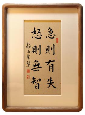 急则有失怒则无智书法字画摆台