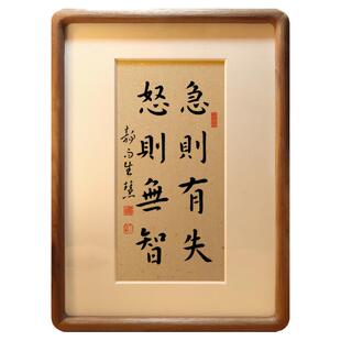 急则有失怒则无智书法字画摆台办公桌面装饰控制情绪相框摆件挂画