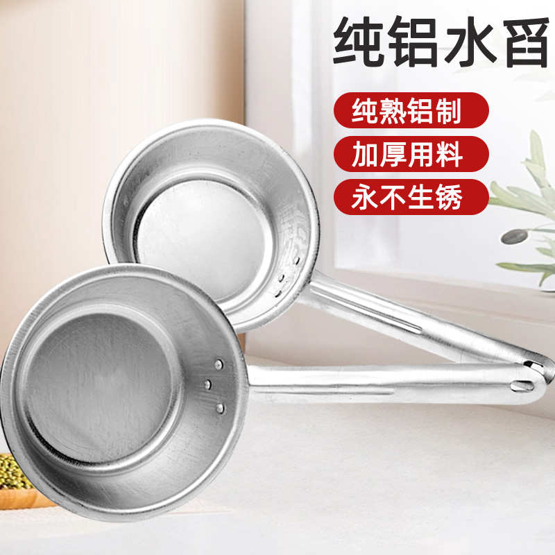老式铝勺加厚铝制水瓢家用厨房汤勺舀瓢水勺水舀子超大号勺子长柄