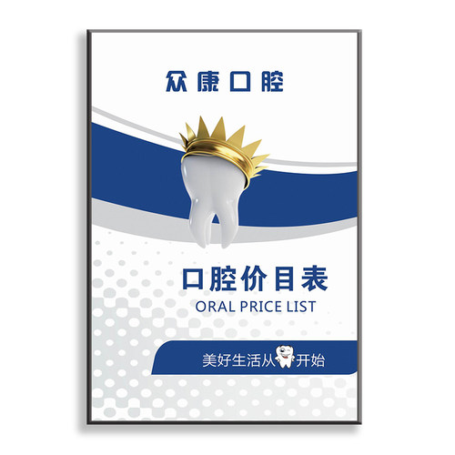 牙科口腔门诊价目册价格表定制医疗诊所牙齿整形美容个性价目表