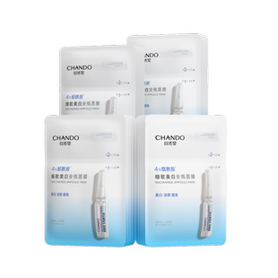 【达人直播】自然堂烟酰胺美白安瓶面膜淡斑提亮修护敏肌可用